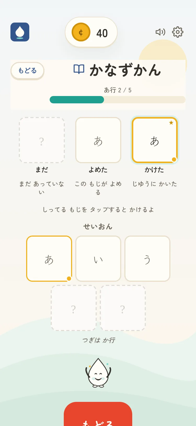 かなずかん — よめた字だけが開く画面