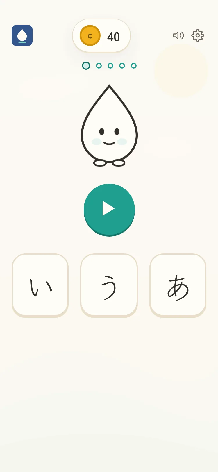 音を聞いて、3つの中から字をえらぶ画面
